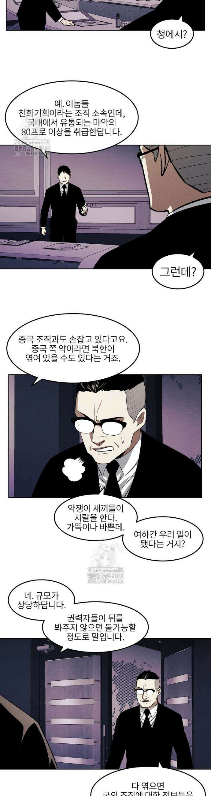 무적자 외전 47화 8