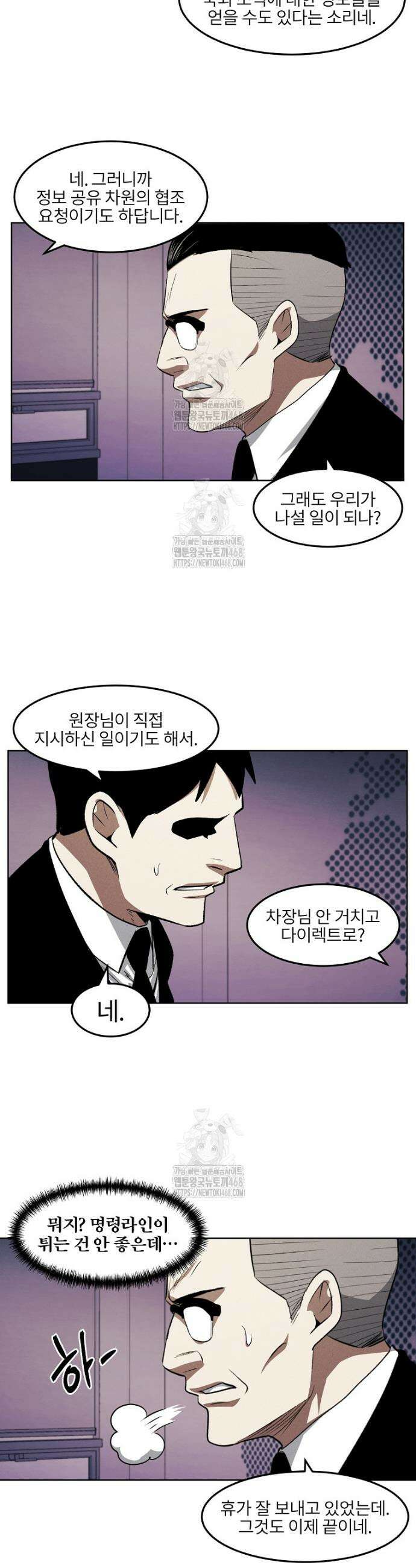 무적자 외전 47화 9