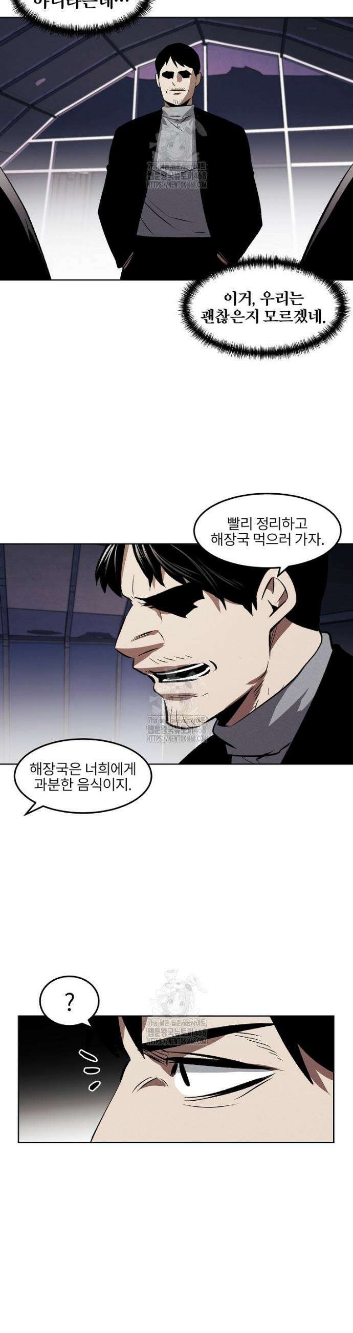 무적자 외전 47화 12