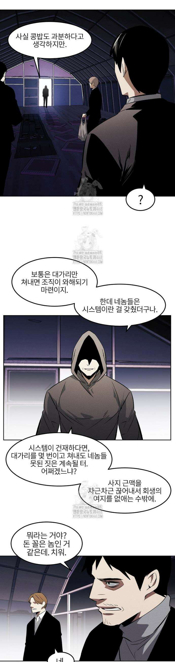 무적자 외전 47화 13