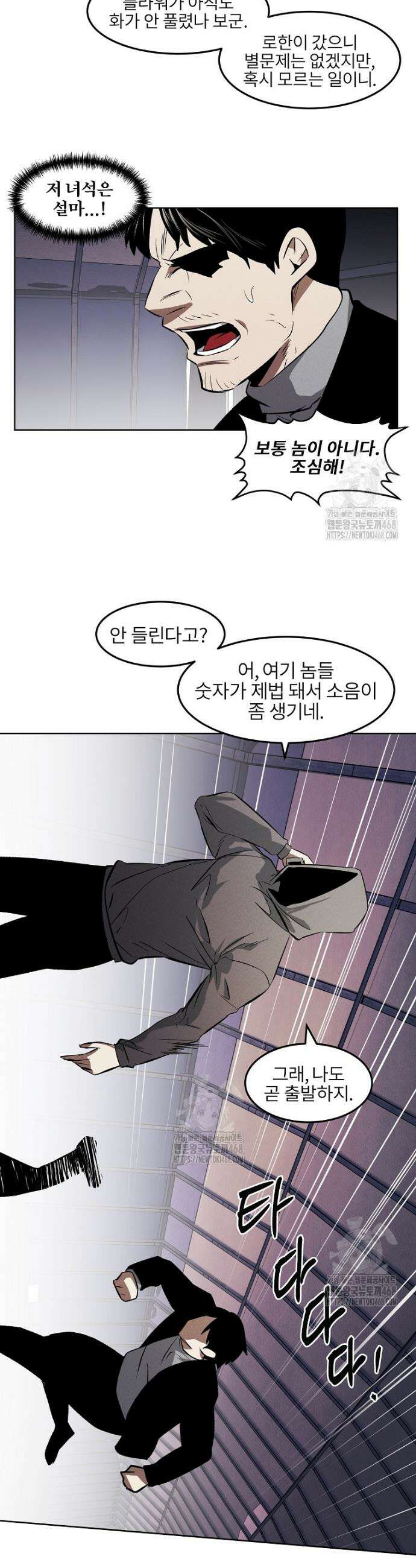 무적자 외전 47화 17