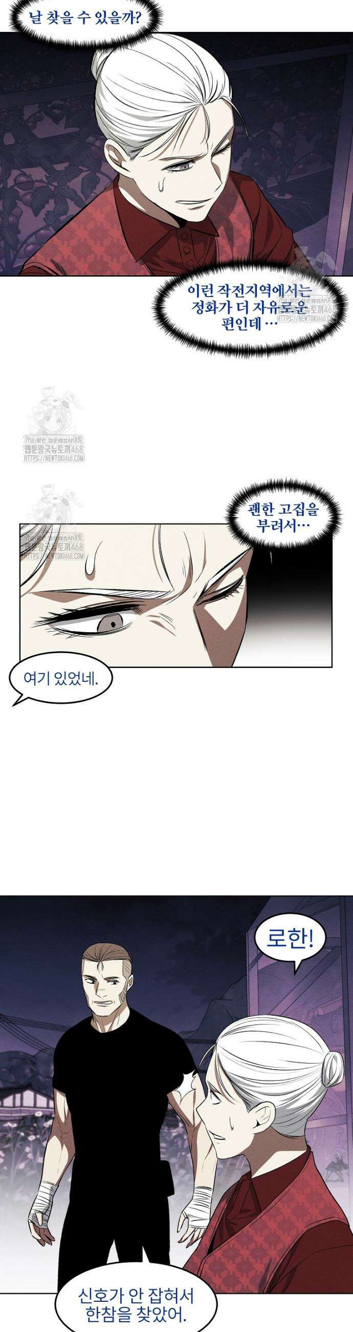 무적자 외전 47화 23