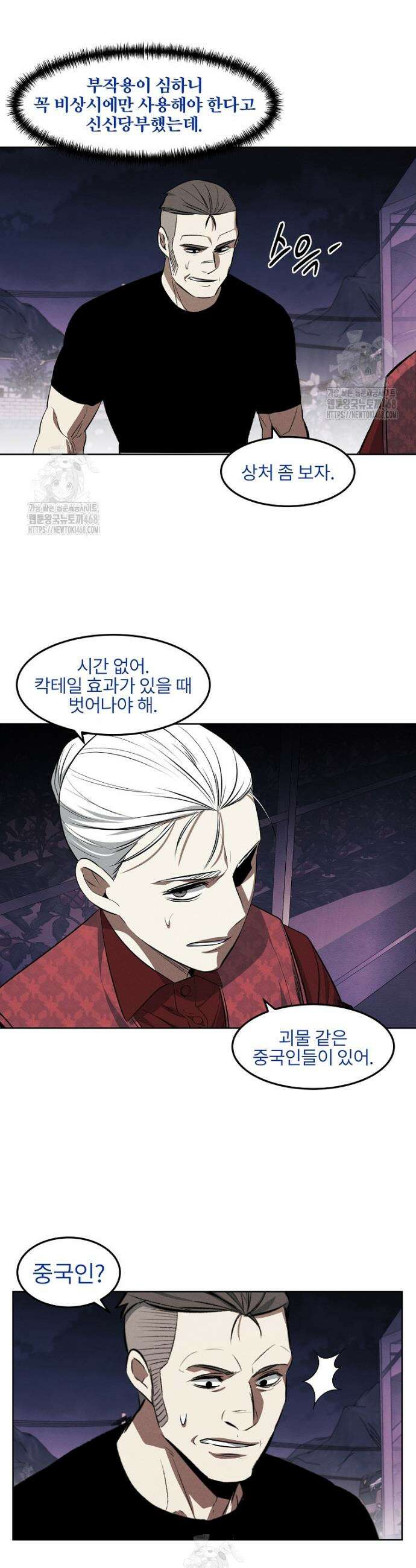 무적자 외전 47화 25