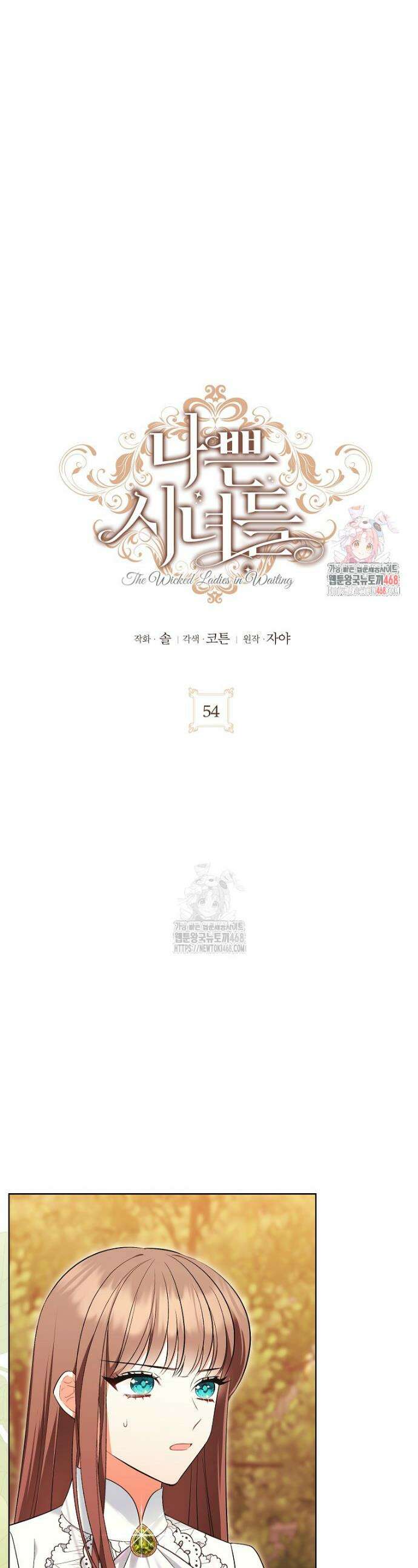 나쁜 시녀들 54화 1