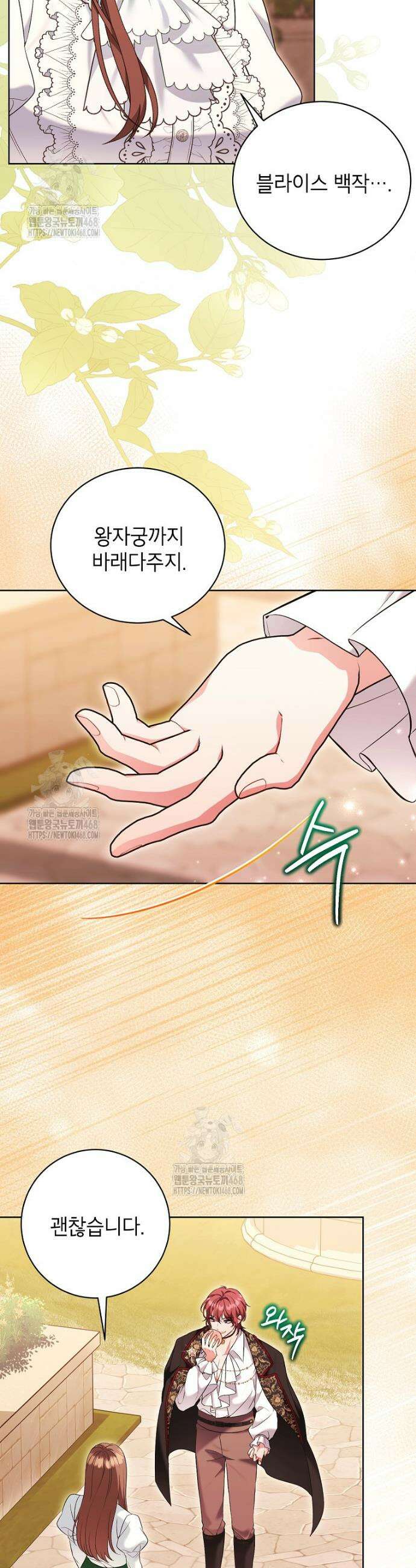 나쁜 시녀들 54화 2