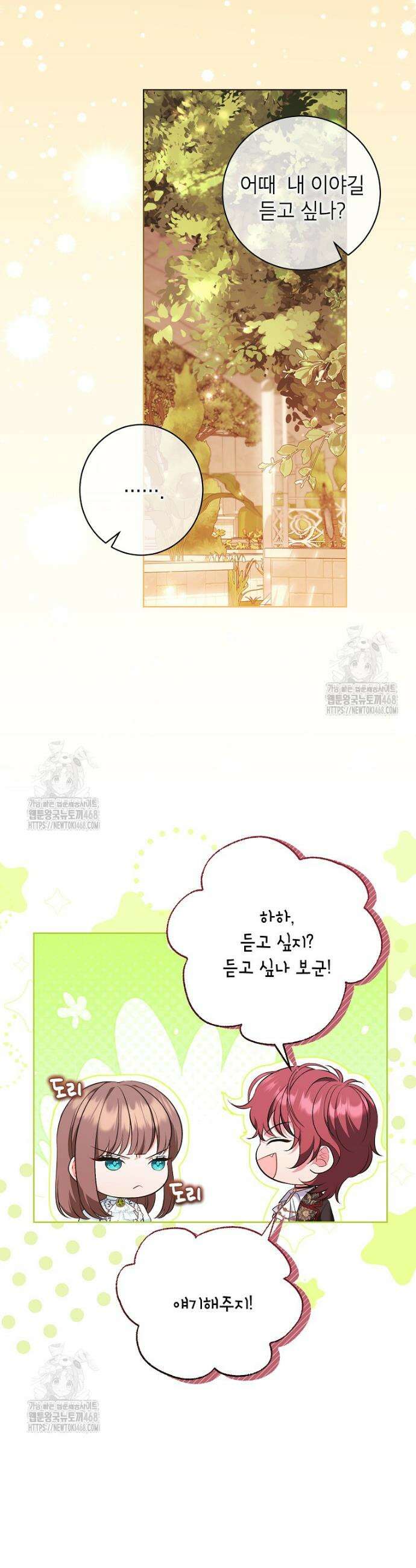 나쁜 시녀들 54화 4