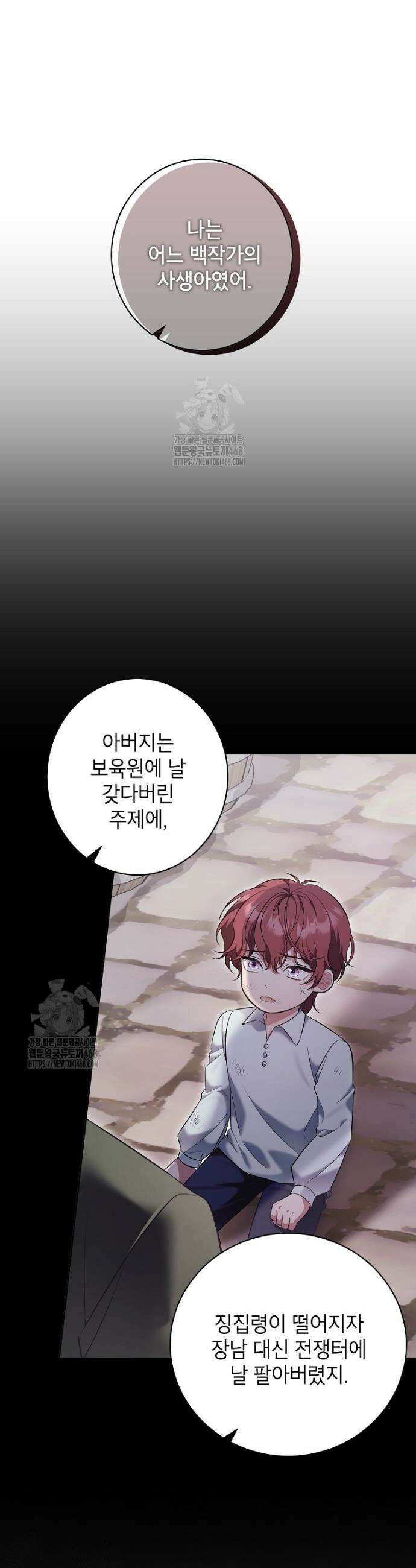 나쁜 시녀들 54화 5