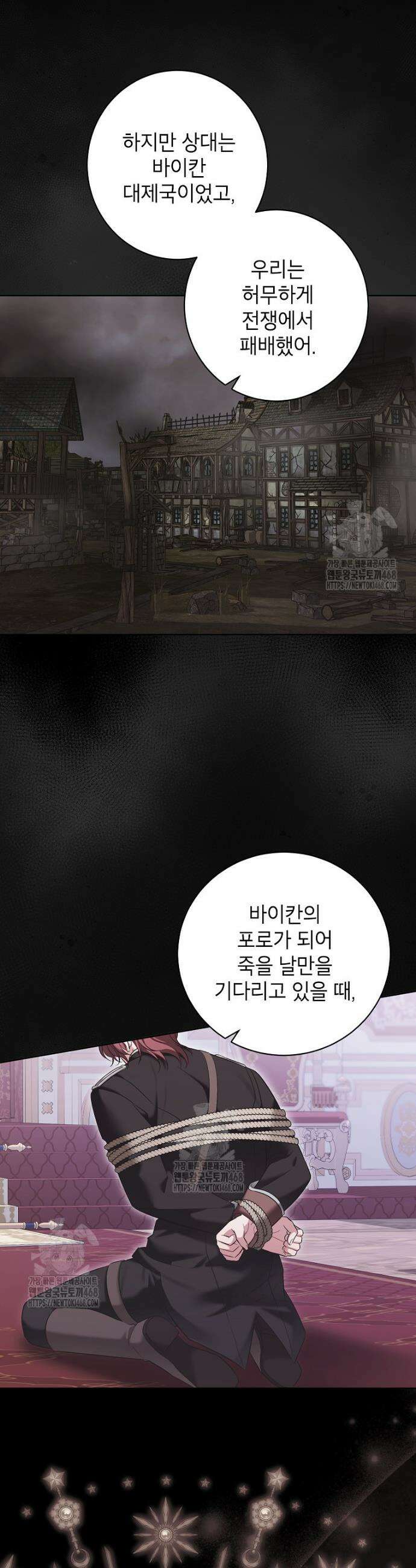 나쁜 시녀들 54화 6