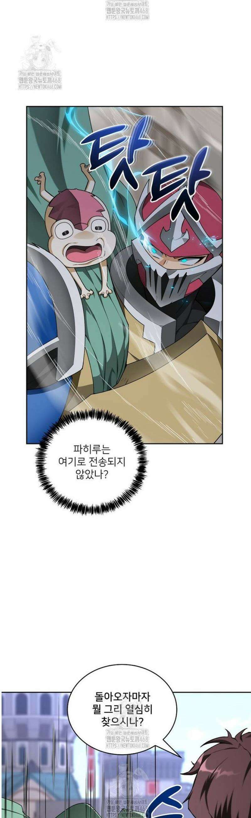 탑에 갇혀 고인물 125화 5