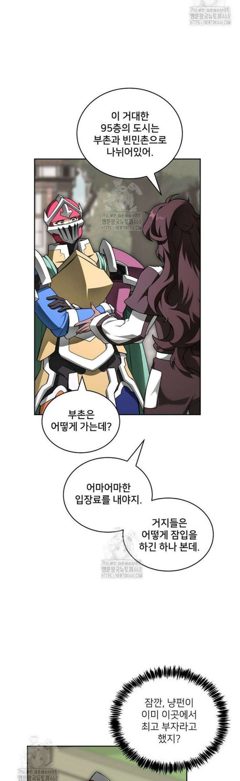 탑에 갇혀 고인물 125화 9