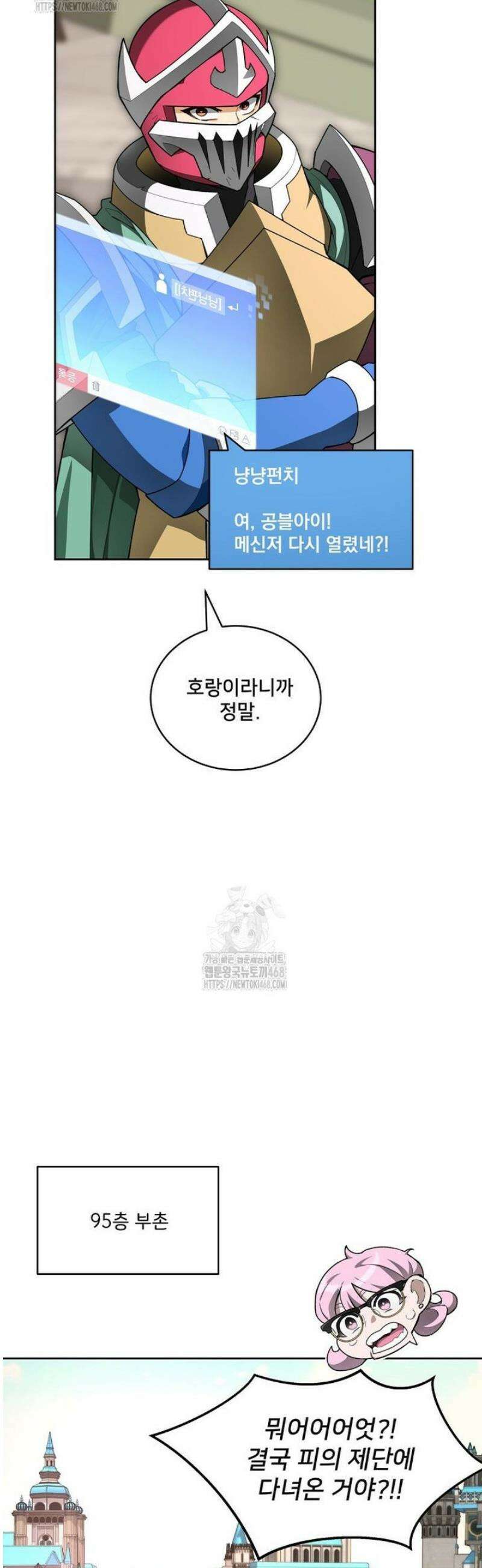 탑에 갇혀 고인물 125화 10