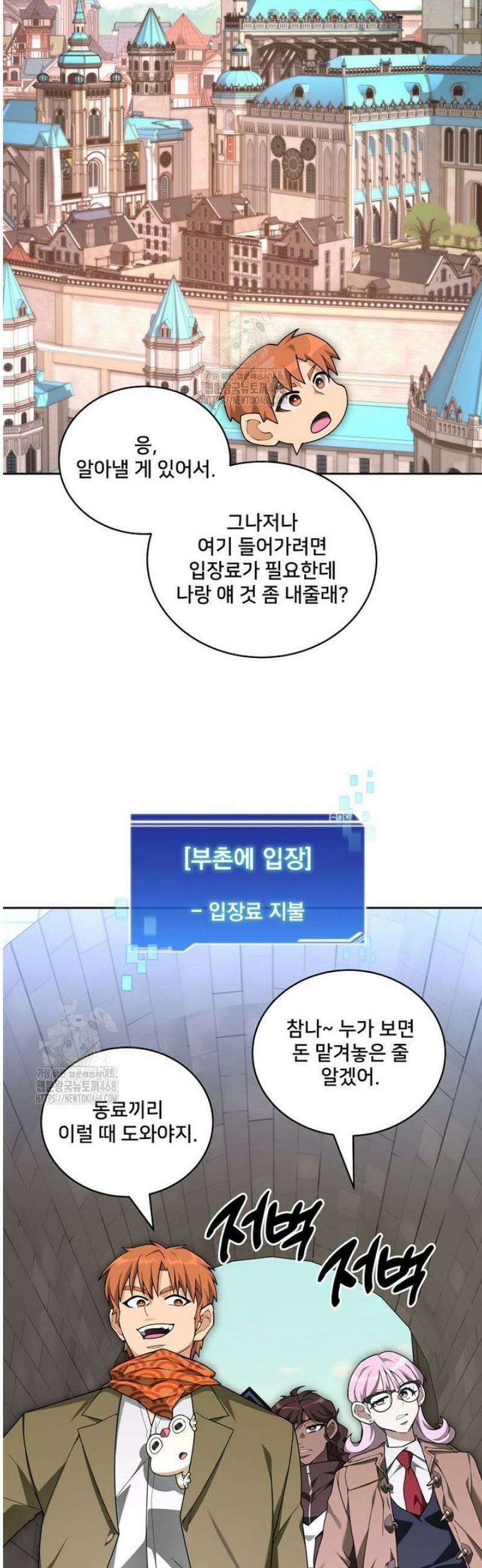 탑에 갇혀 고인물 125화 11