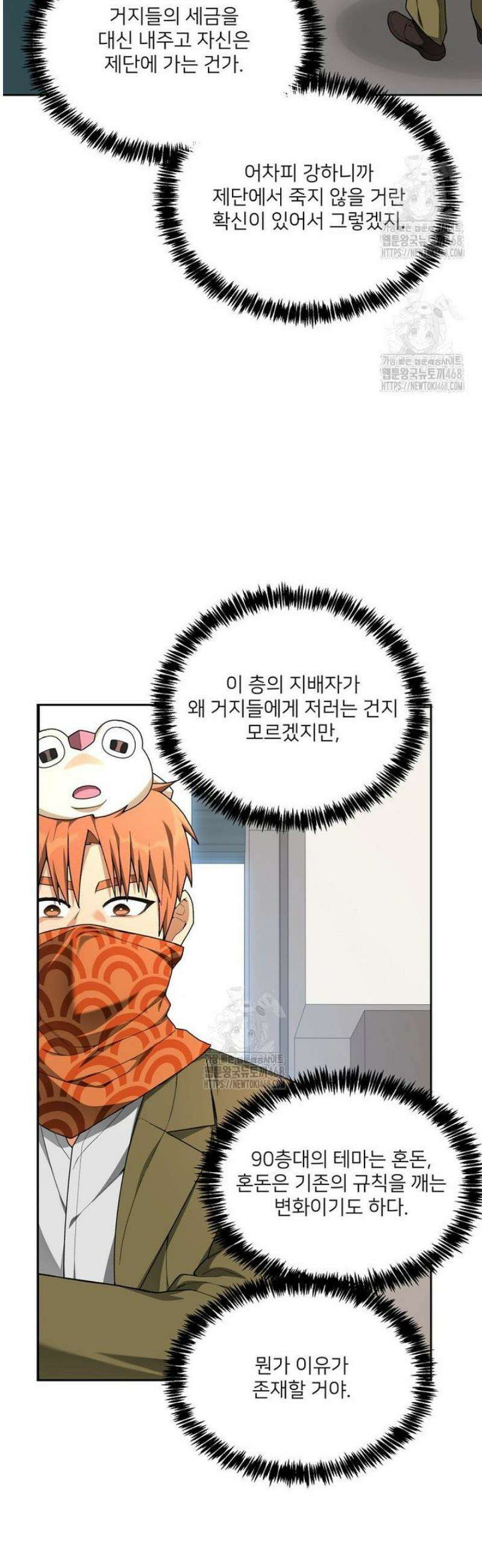 탑에 갇혀 고인물 125화 20
