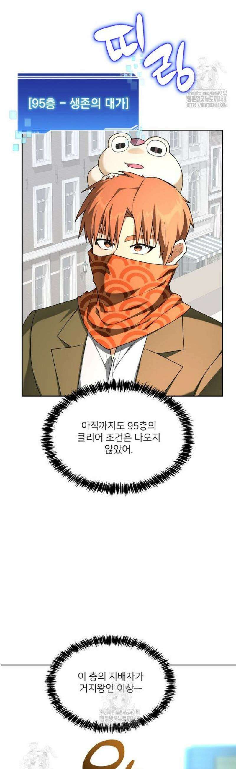탑에 갇혀 고인물 125화 21