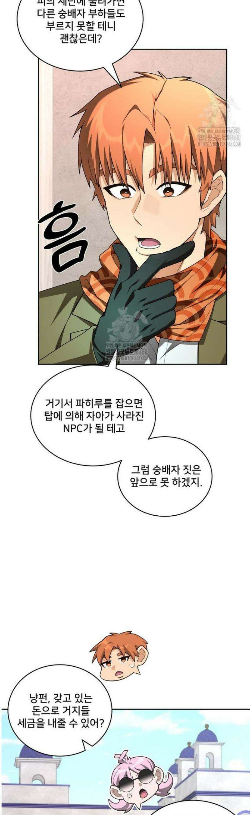 탑에 갇혀 고인물 125화 28