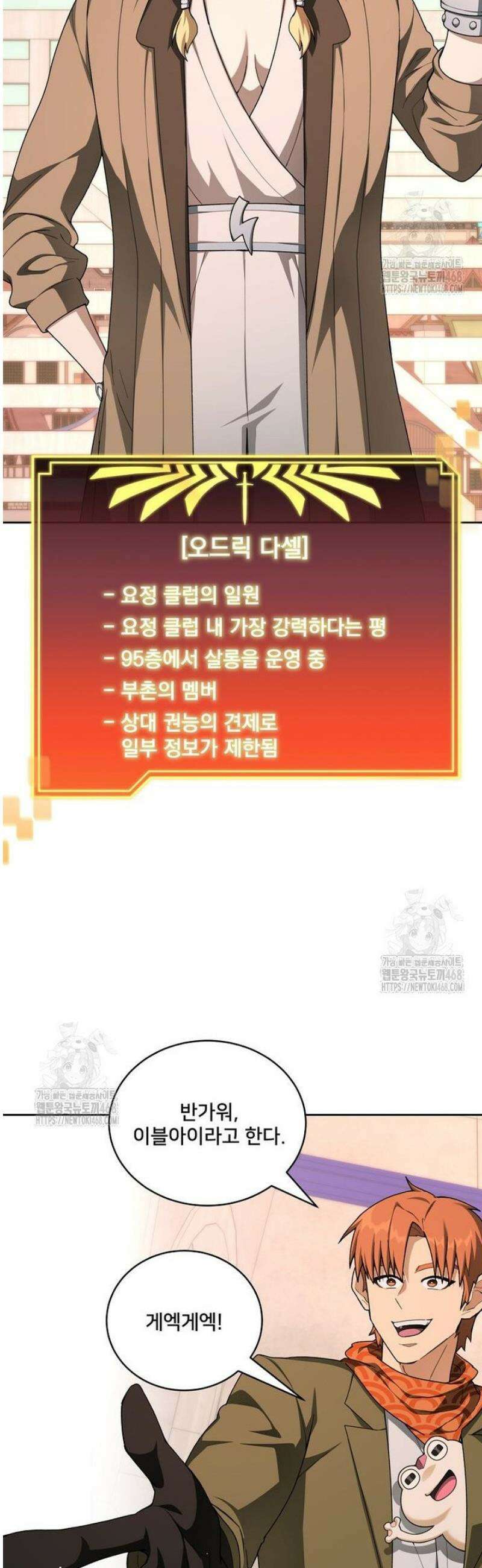 탑에 갇혀 고인물 125화 32