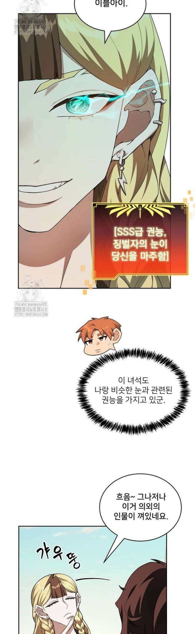 탑에 갇혀 고인물 125화 34