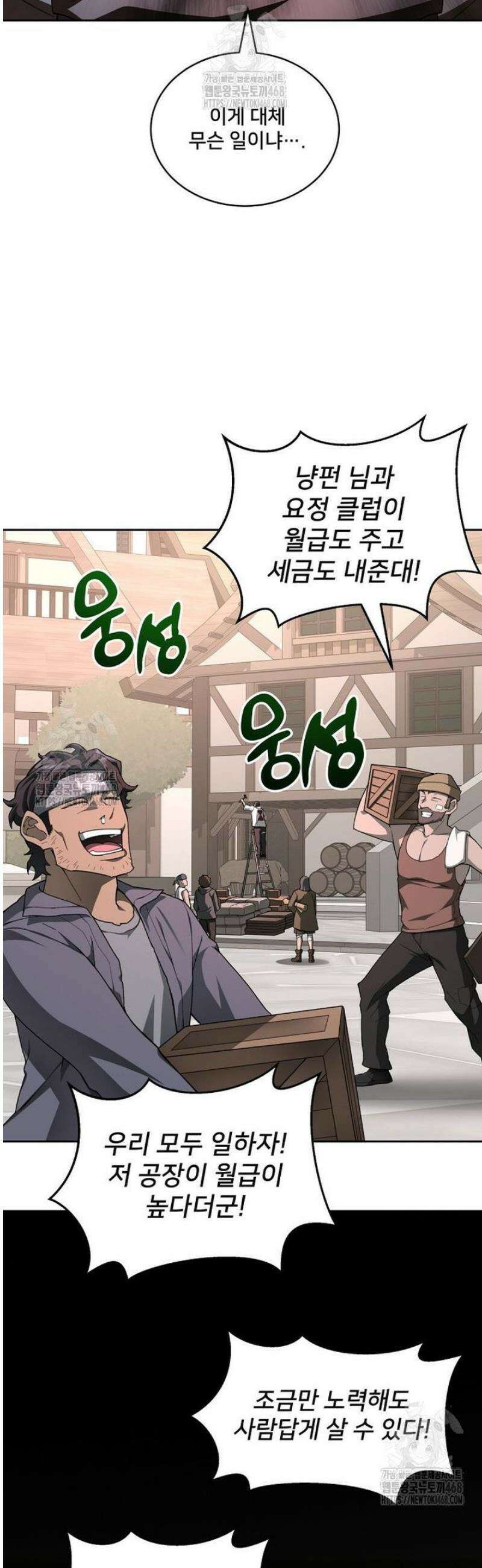 탑에 갇혀 고인물 125화 42