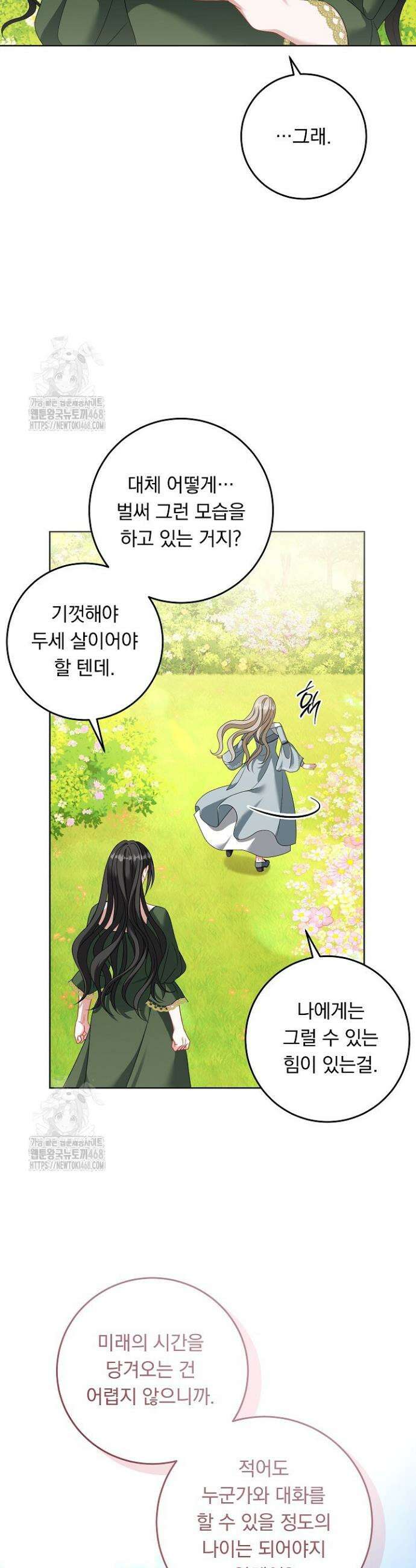 그대 사자의 이름으로 시즌2 45화 38