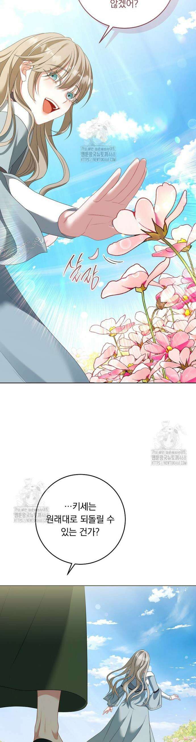 그대 사자의 이름으로 시즌2 45화 39