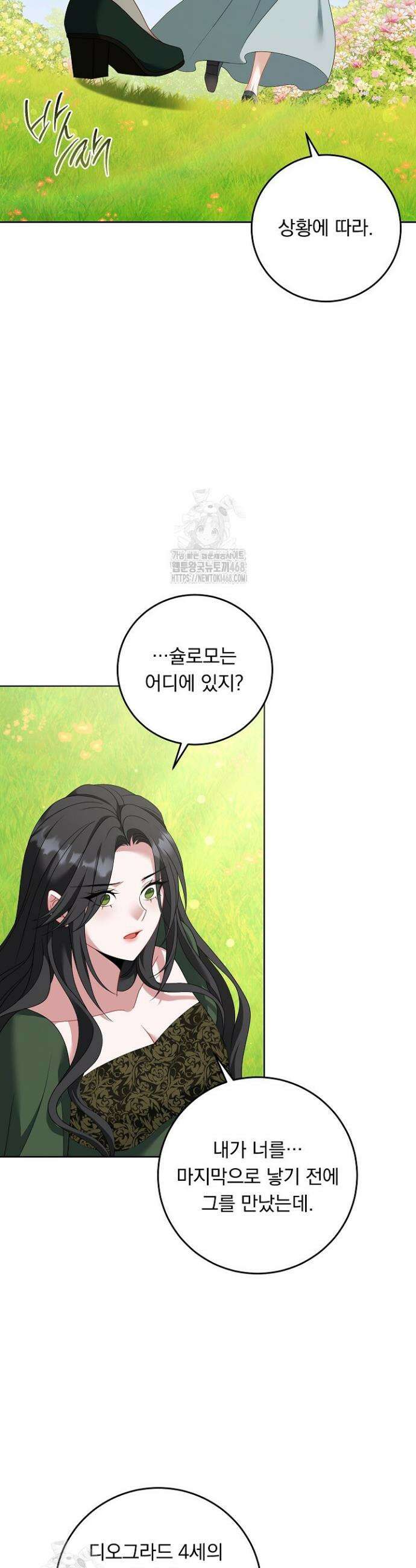 그대 사자의 이름으로 시즌2 45화 40
