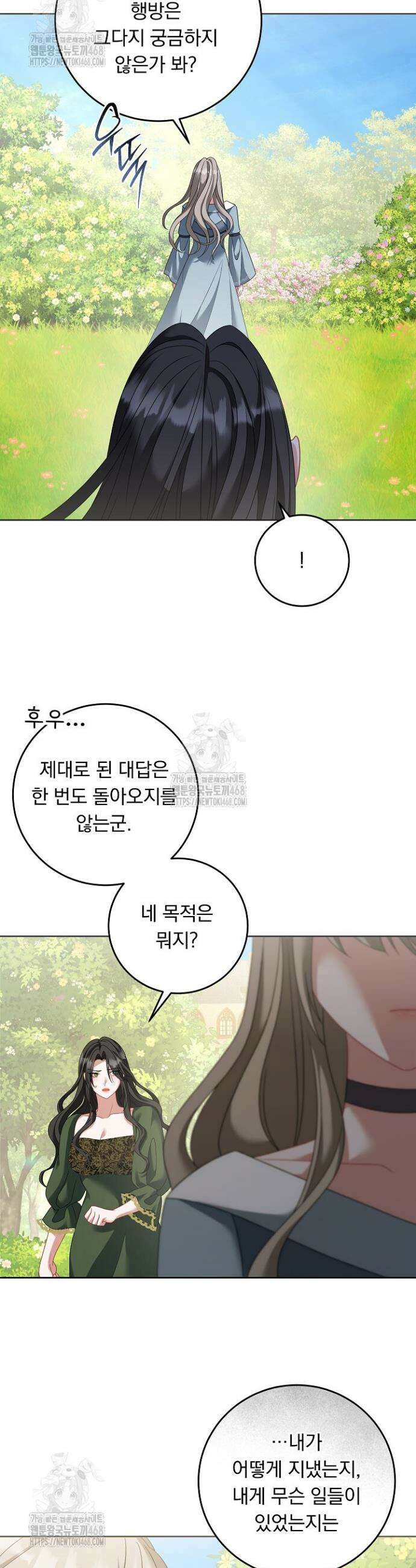 그대 사자의 이름으로 시즌2 45화 41