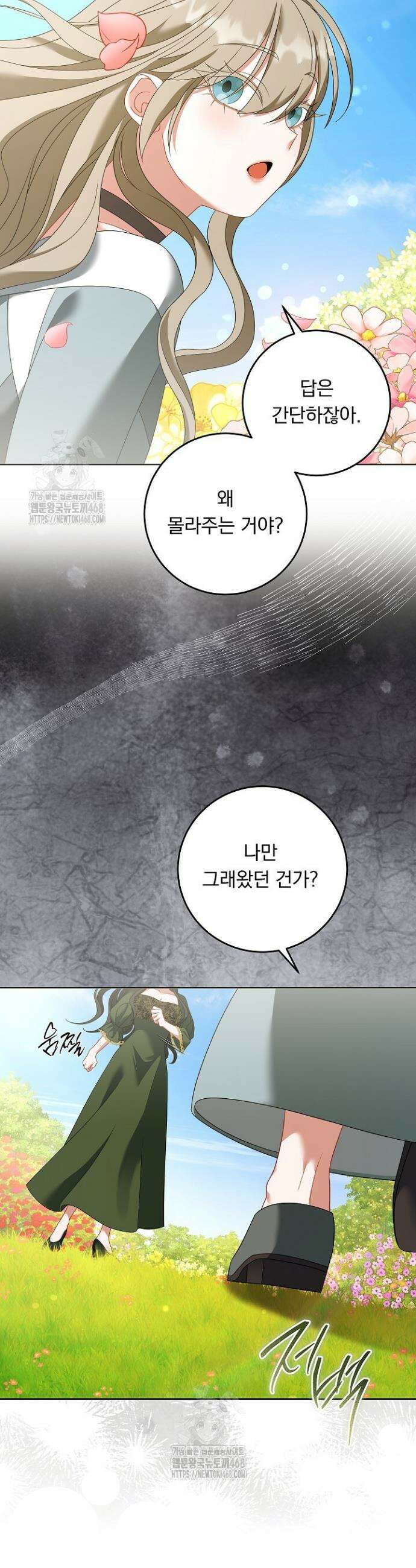그대 사자의 이름으로 시즌2 45화 44