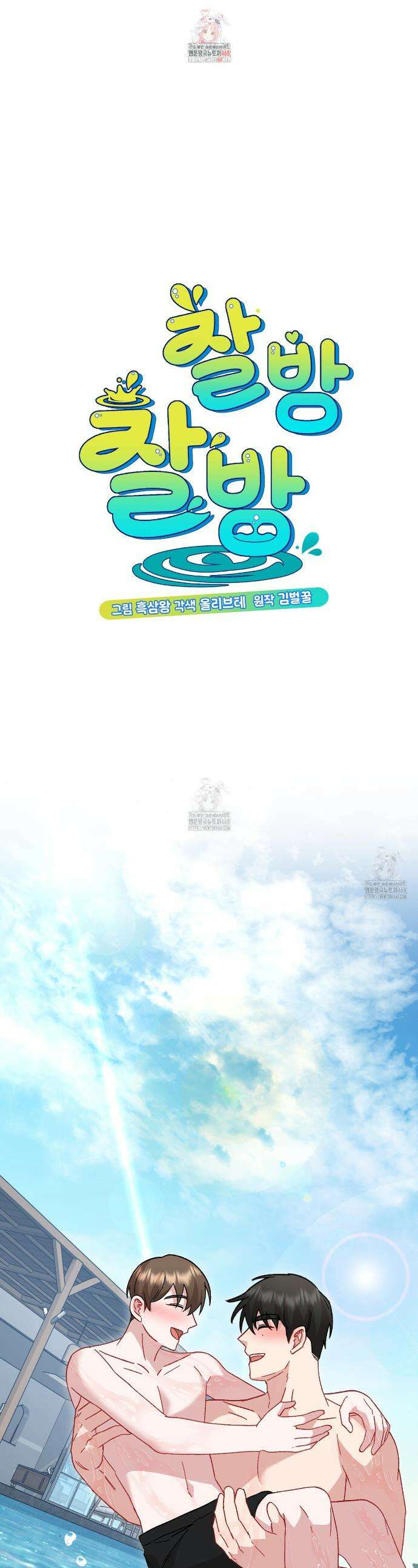 찰방찰방 29화 1