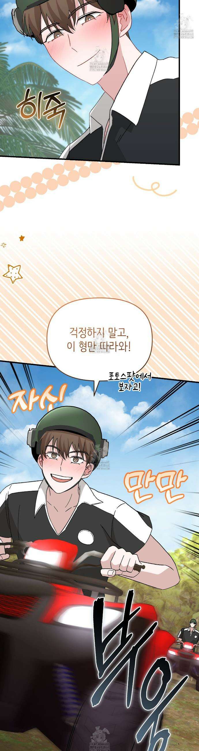 찰방찰방 29화 9