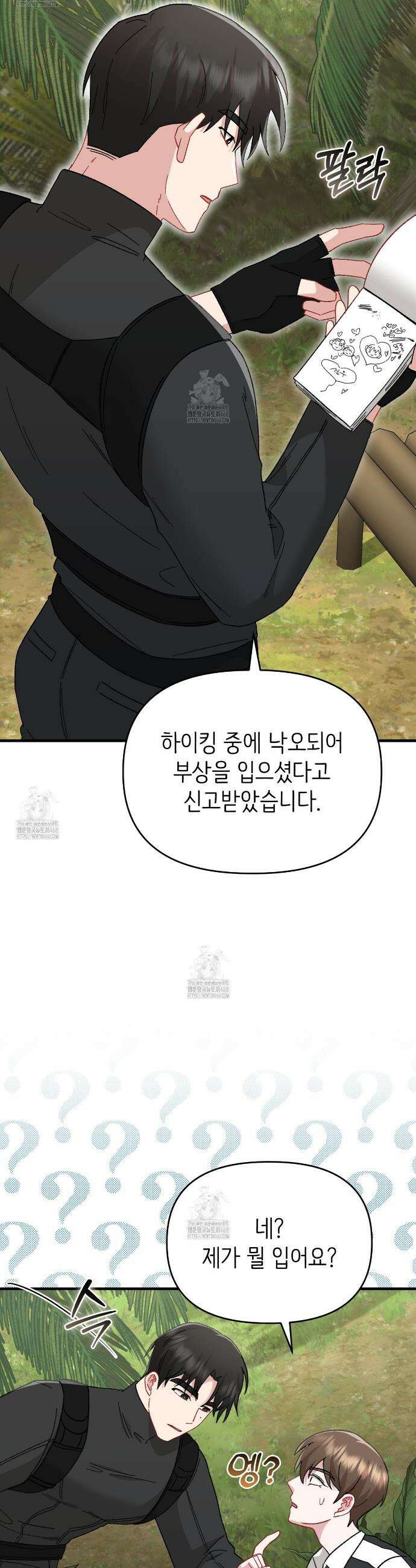 찰방찰방 29화 28