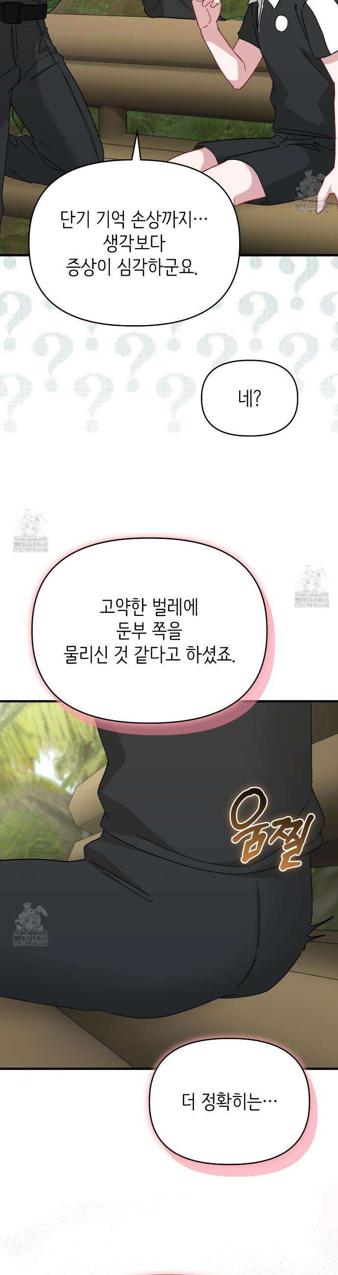 찰방찰방 29화 29