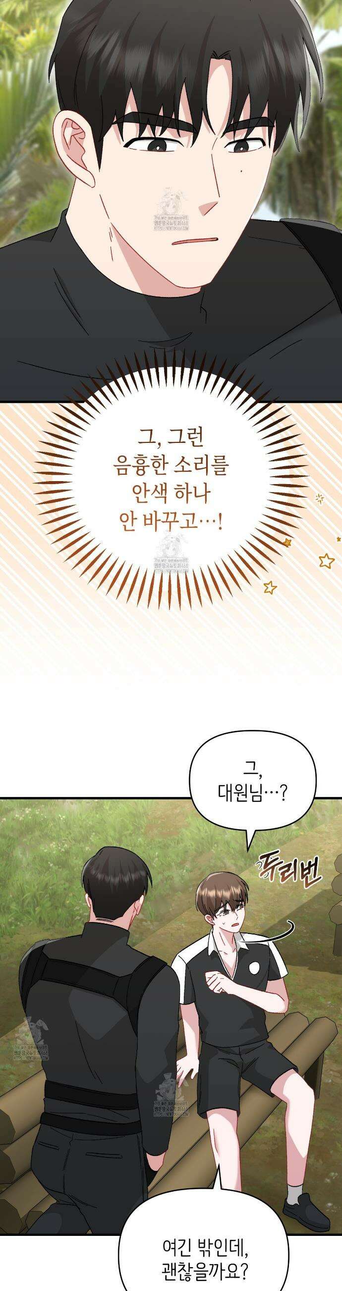 찰방찰방 29화 31