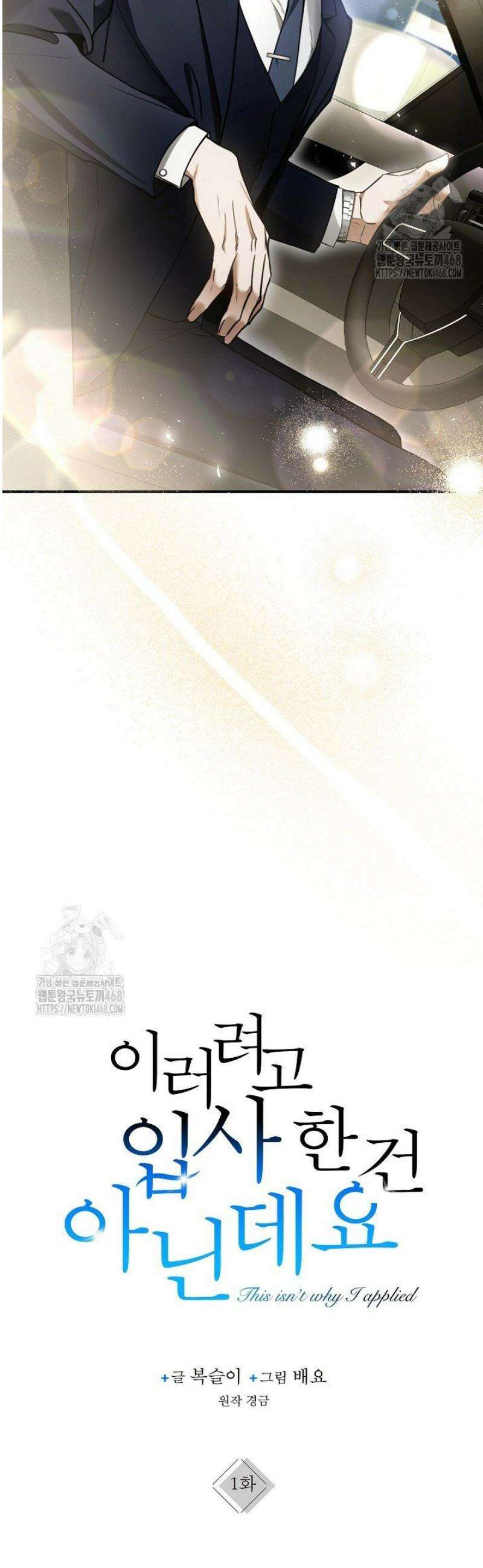 이러려고 입사한 건 아닌데요 1화 6