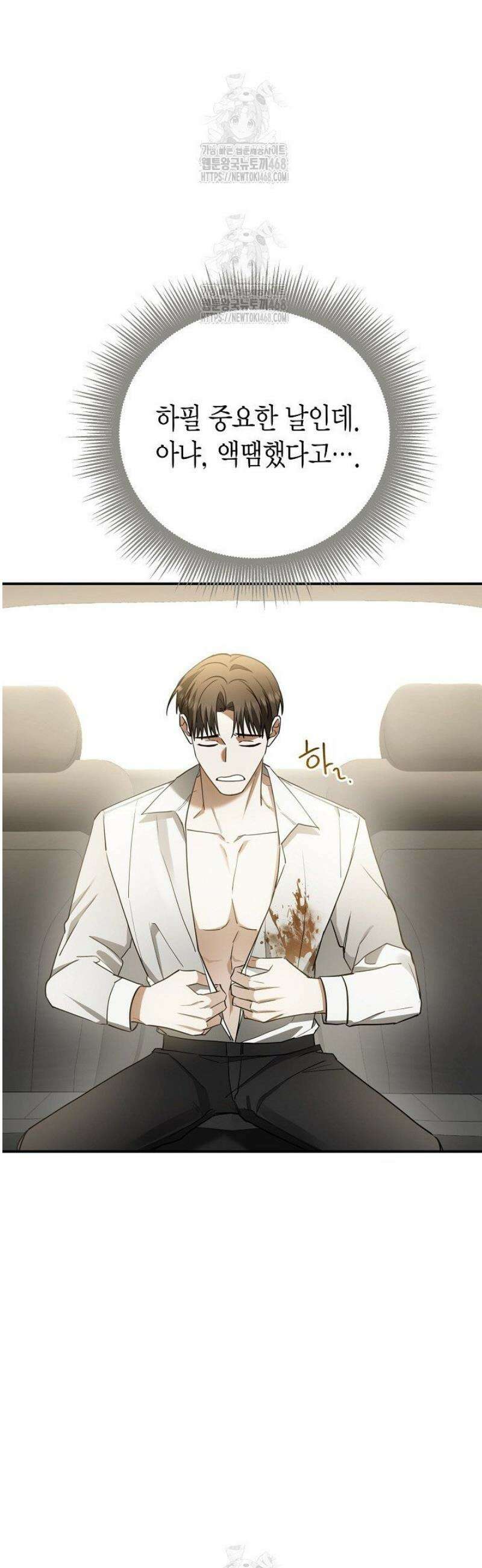 이러려고 입사한 건 아닌데요 1화 7