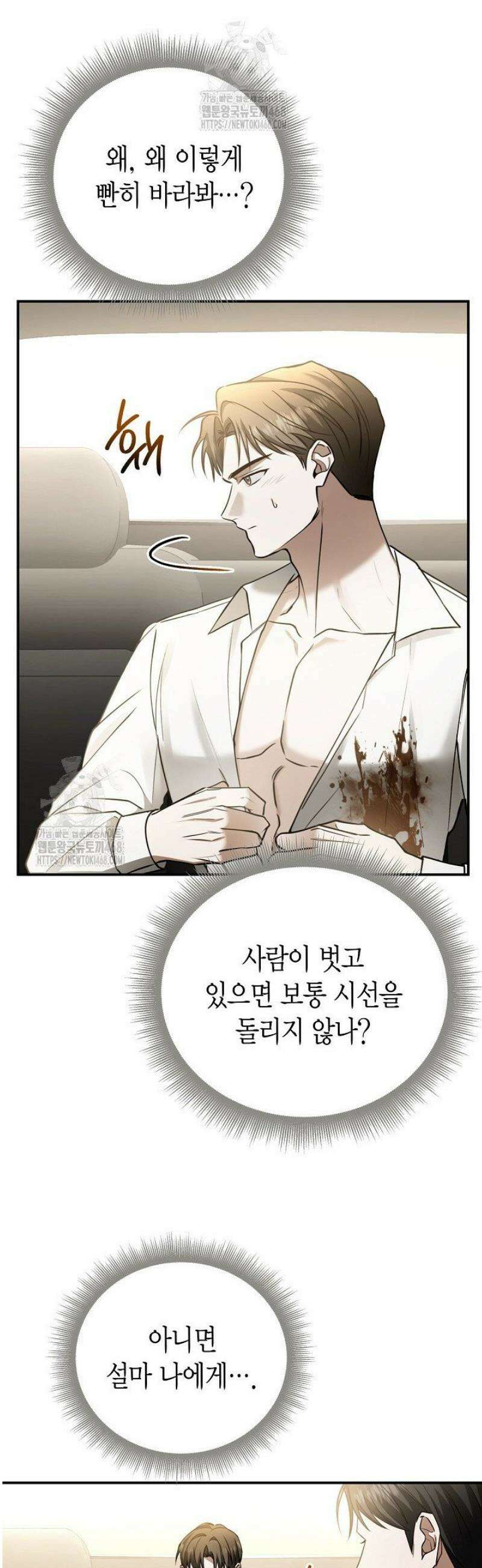 이러려고 입사한 건 아닌데요 1화 9