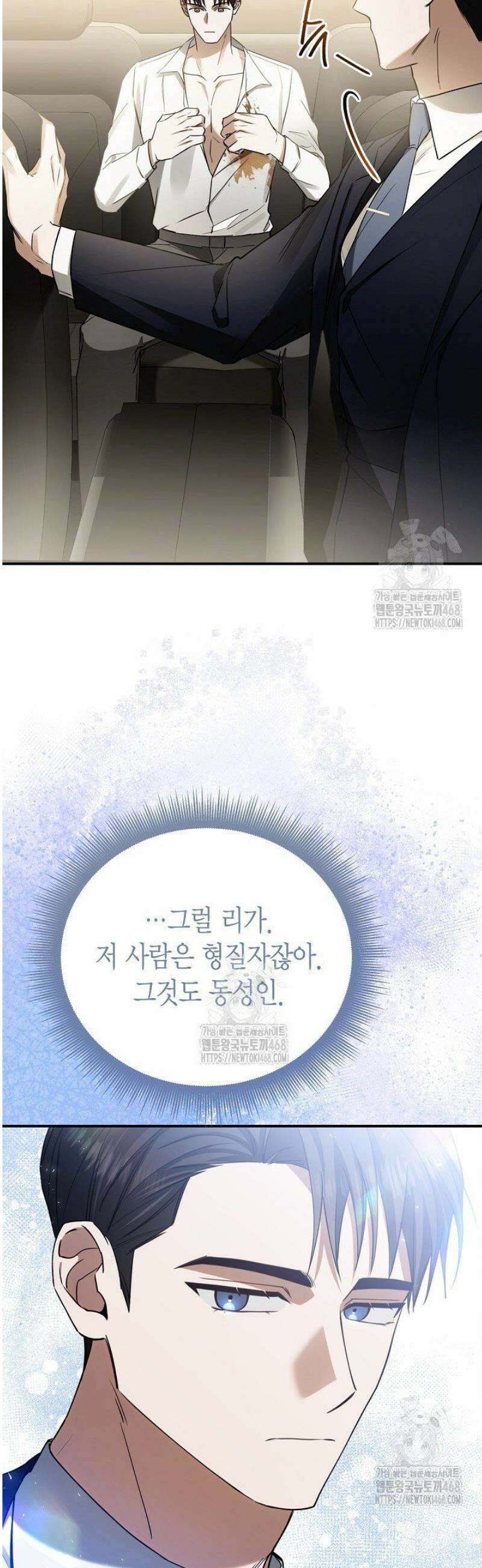 이러려고 입사한 건 아닌데요 1화 10