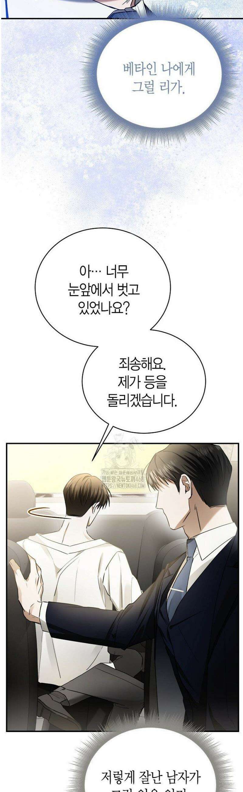 이러려고 입사한 건 아닌데요 1화 11
