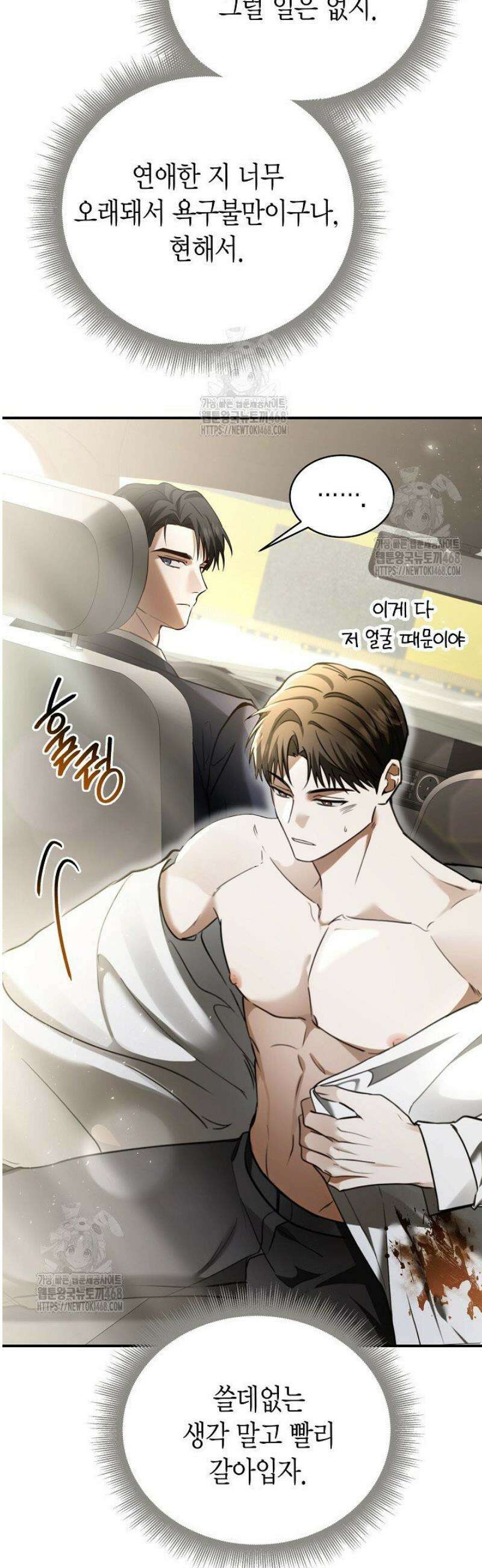 이러려고 입사한 건 아닌데요 1화 12