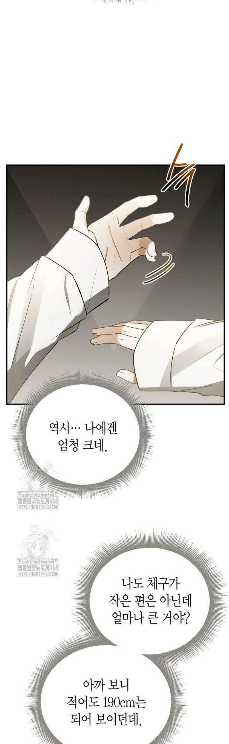 이러려고 입사한 건 아닌데요 1화 13