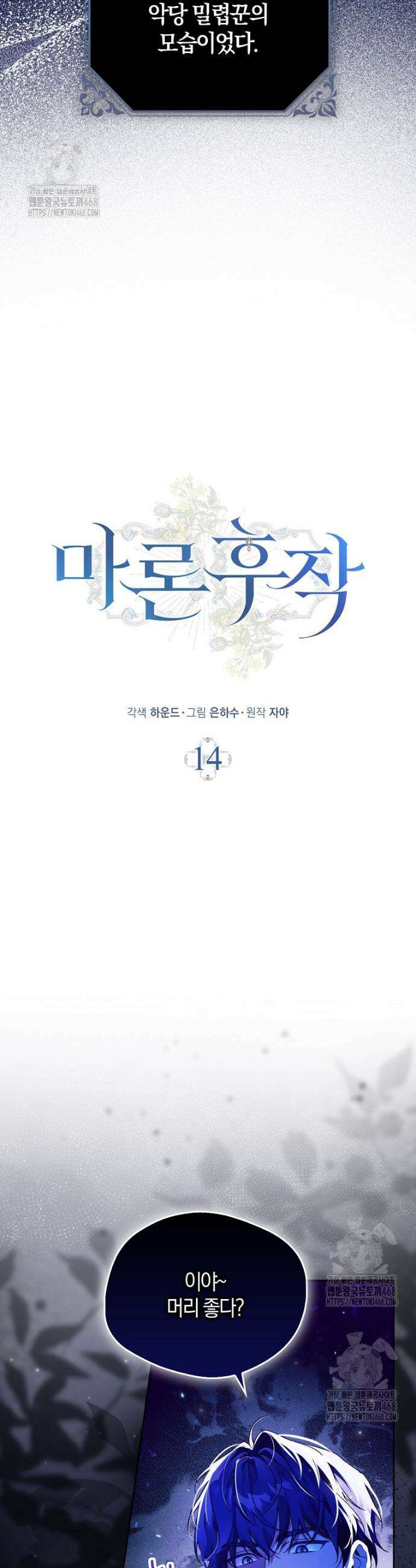 마론 후작 14화 9