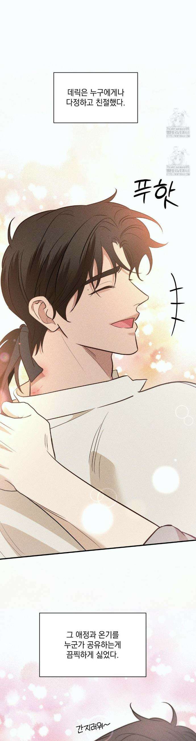 인어의 늪 27화 4