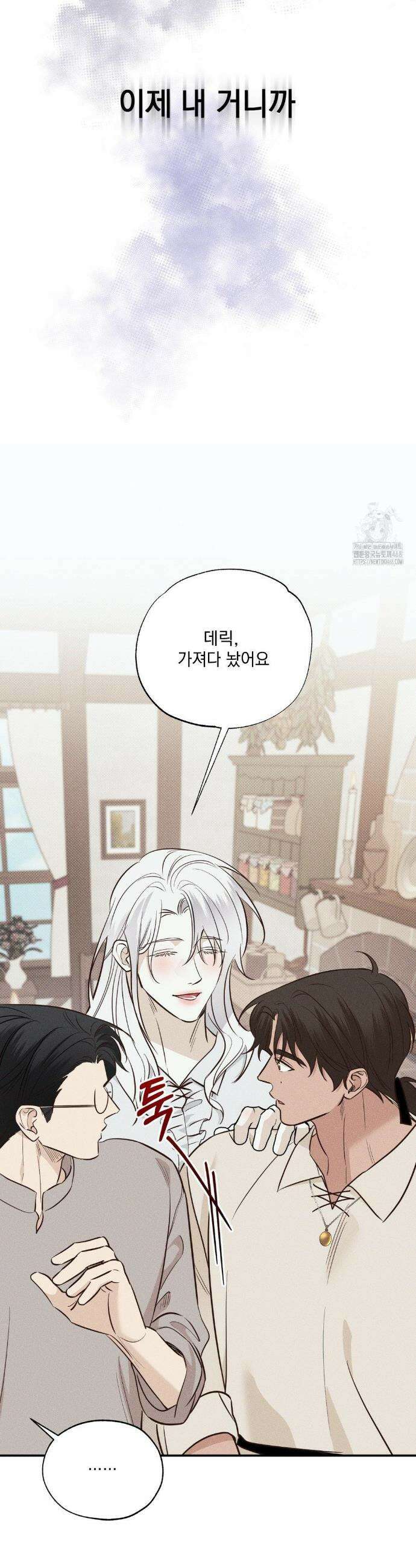 인어의 늪 27화 6