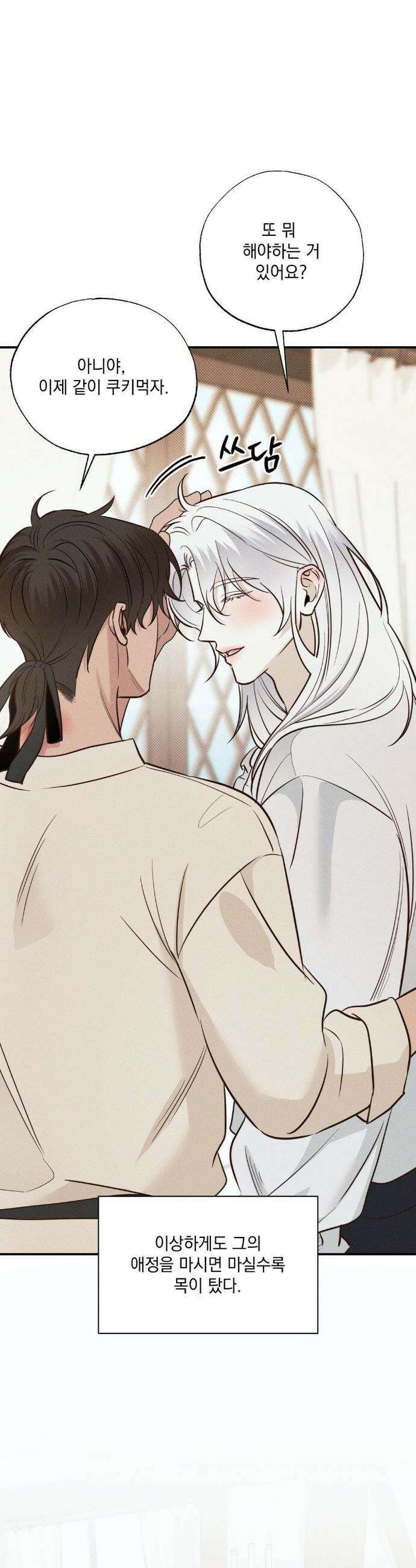 인어의 늪 27화 7