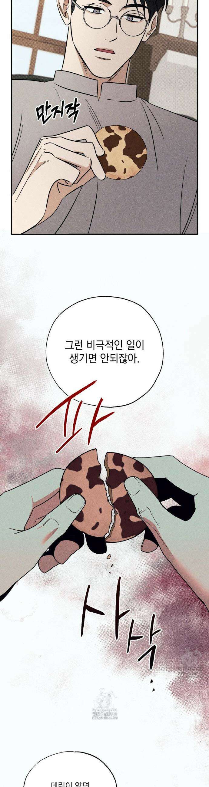 인어의 늪 27화 15