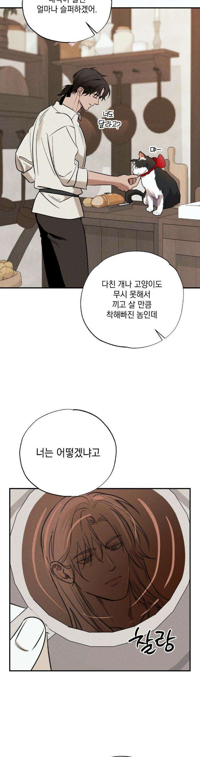 인어의 늪 27화 16