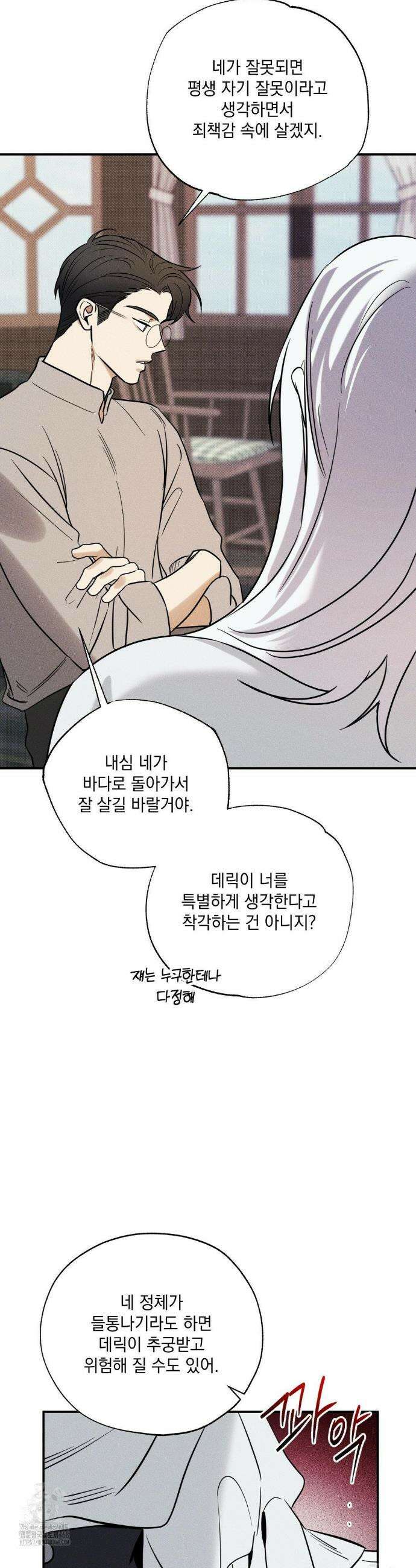 인어의 늪 27화 17