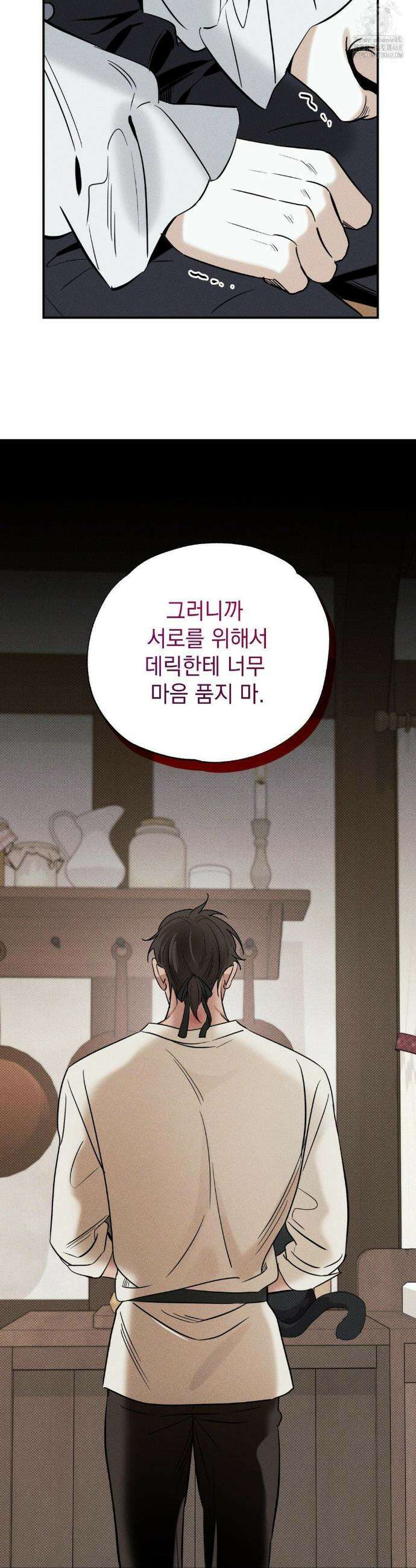 인어의 늪 27화 18