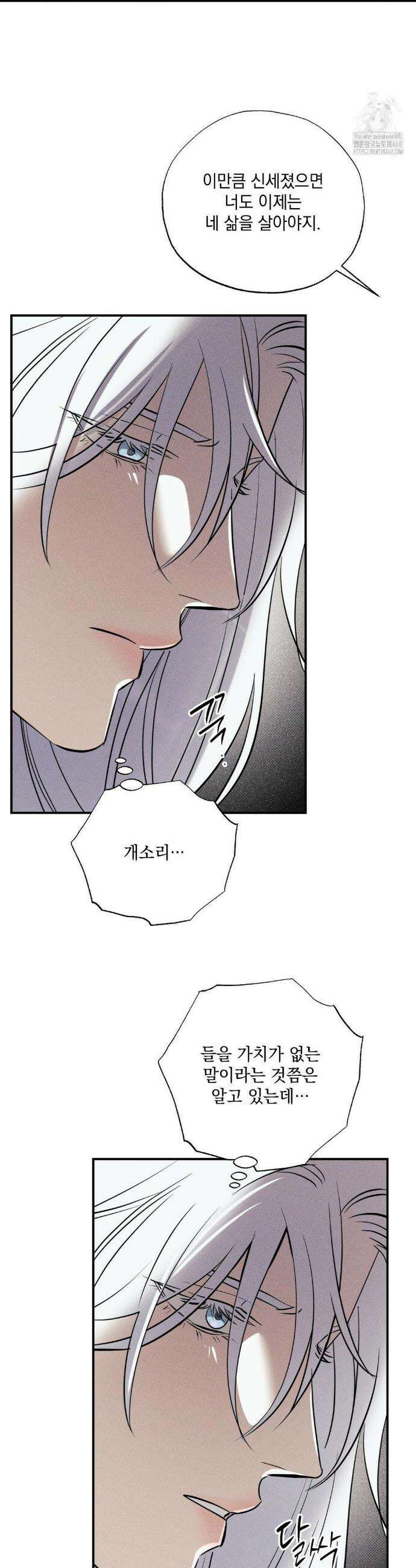인어의 늪 27화 19