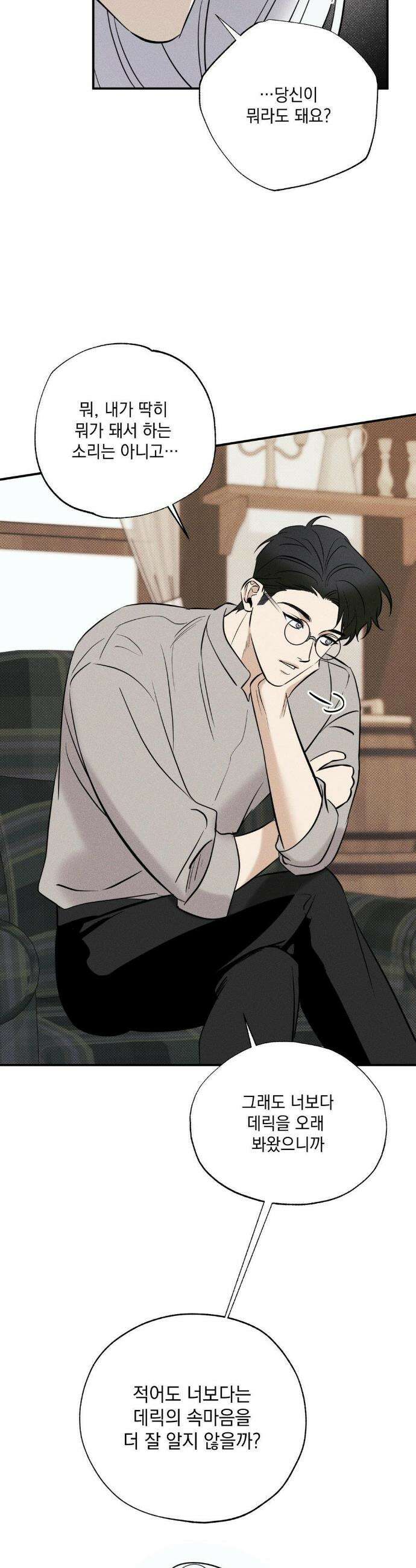 인어의 늪 27화 20