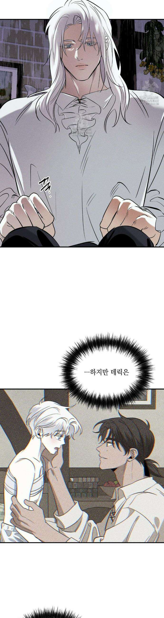 인어의 늪 27화 21